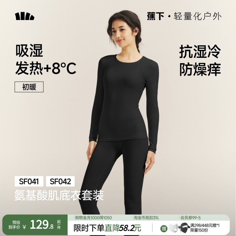 蕉下女士保暖内衣贴身防寒内搭