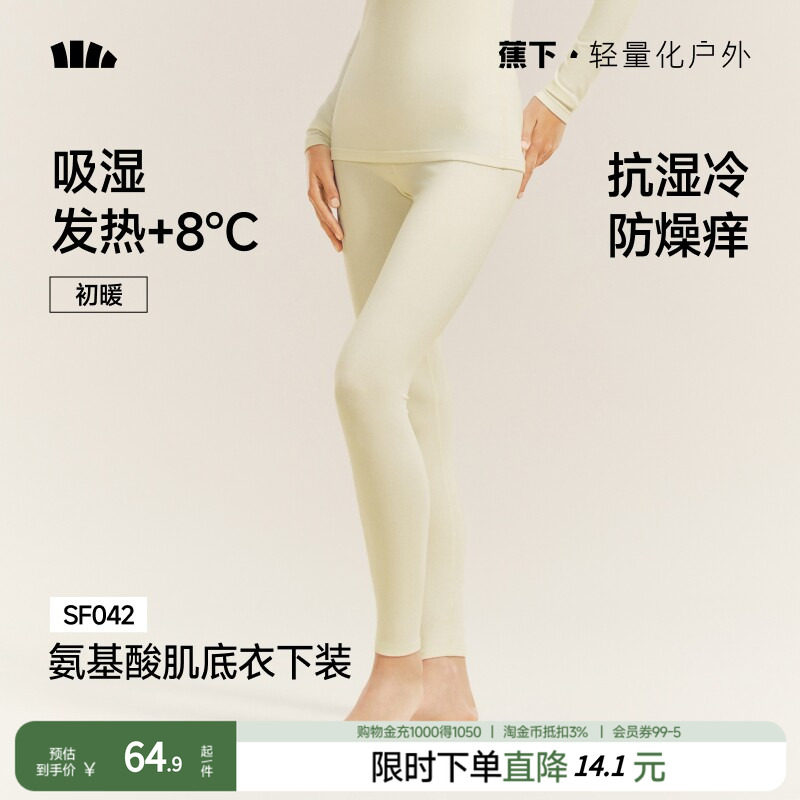 蕉下女士肌底保暖内衣图片