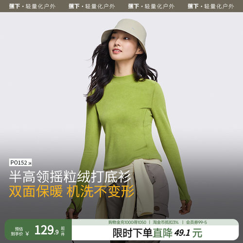 蕉下女士红色修身摇粒绒打底衫半高领PO15224保暖2025蛇年本命年