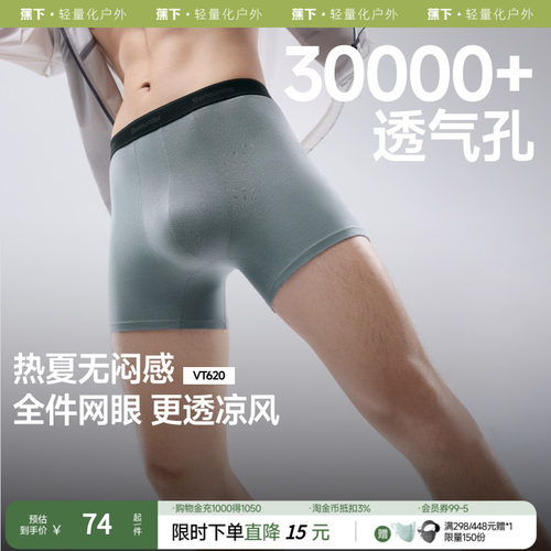 蕉下男士运动内裤透气抑菌