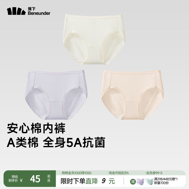 蕉下女士抗菌棉质内裤CT387透气底裤3条装5A抗菌平角女旅行替