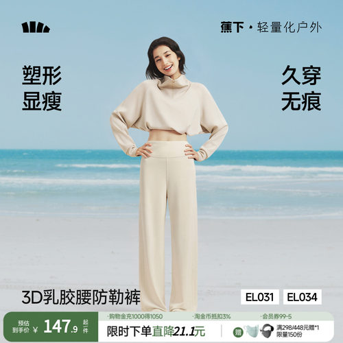 蕉下乳胶腰直筒裤女高弹