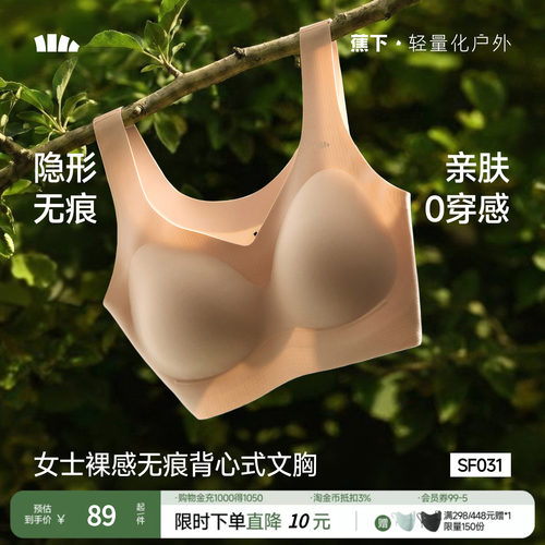 蕉下女士透气无痕文胸