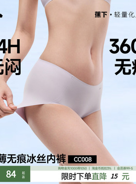 蕉下女士凉感无痕内裤CC008夏季裙子打底裤透气速干不闷汗平角裤