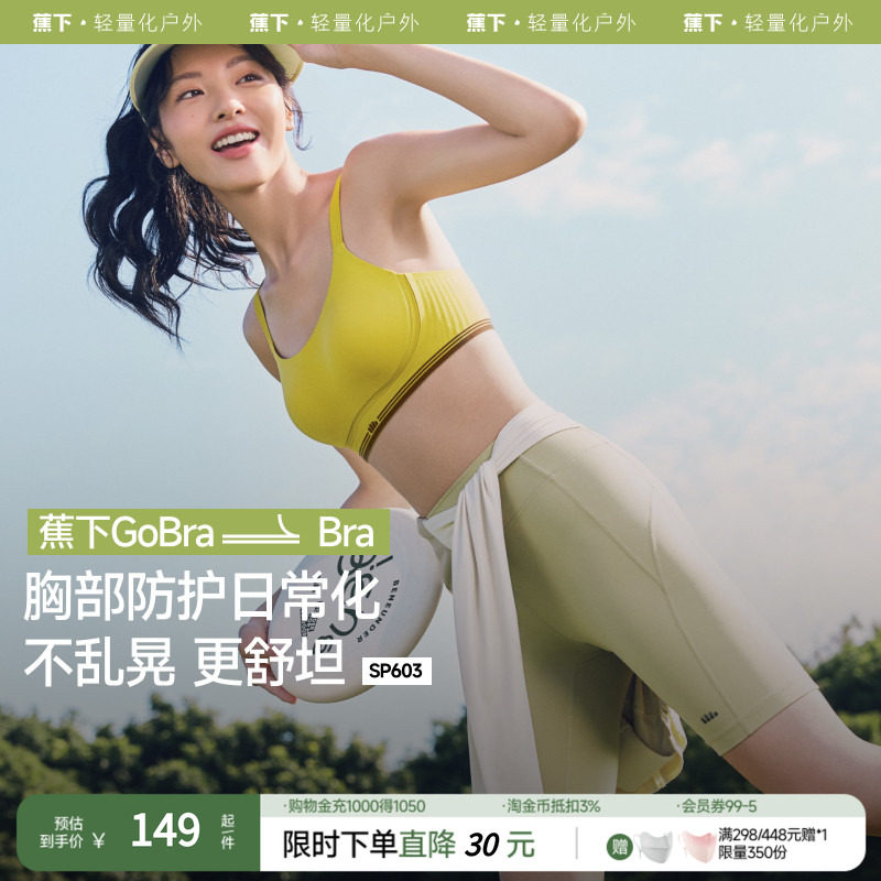 蕉下Gobra户外运动文胸SP603内衣女运动背心无痕瑜伽美背女士胸罩