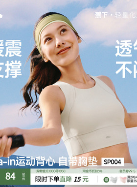 蕉下女士缓震背心SP004美背瑜伽训练跑步健身打底文胸带胸垫女夏