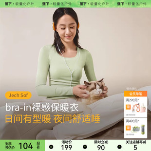 免穿内衣冬 SF281秋冬保暖内衣亲肤打底衫 蕉下女士bra in内衣上装