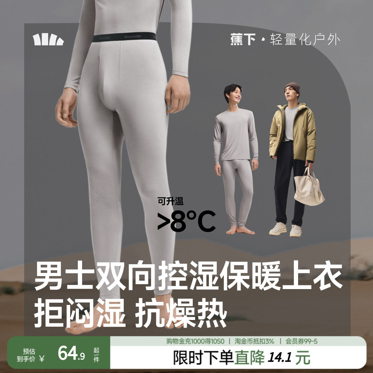 蕉下男士肌底保暖内衣图片