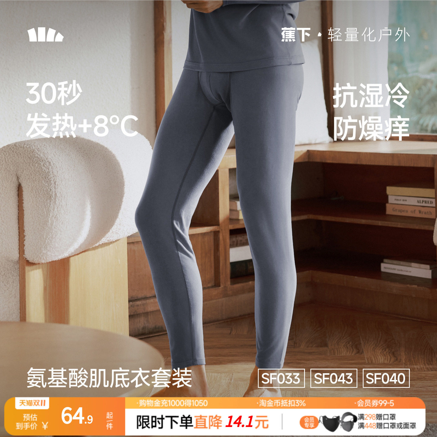 蕉下男士肌底保暖内衣裤子SF043贴身内搭打底裤薄长裤亲肤秋裤男