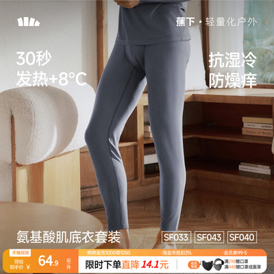蕉下男士肌底保暖内衣