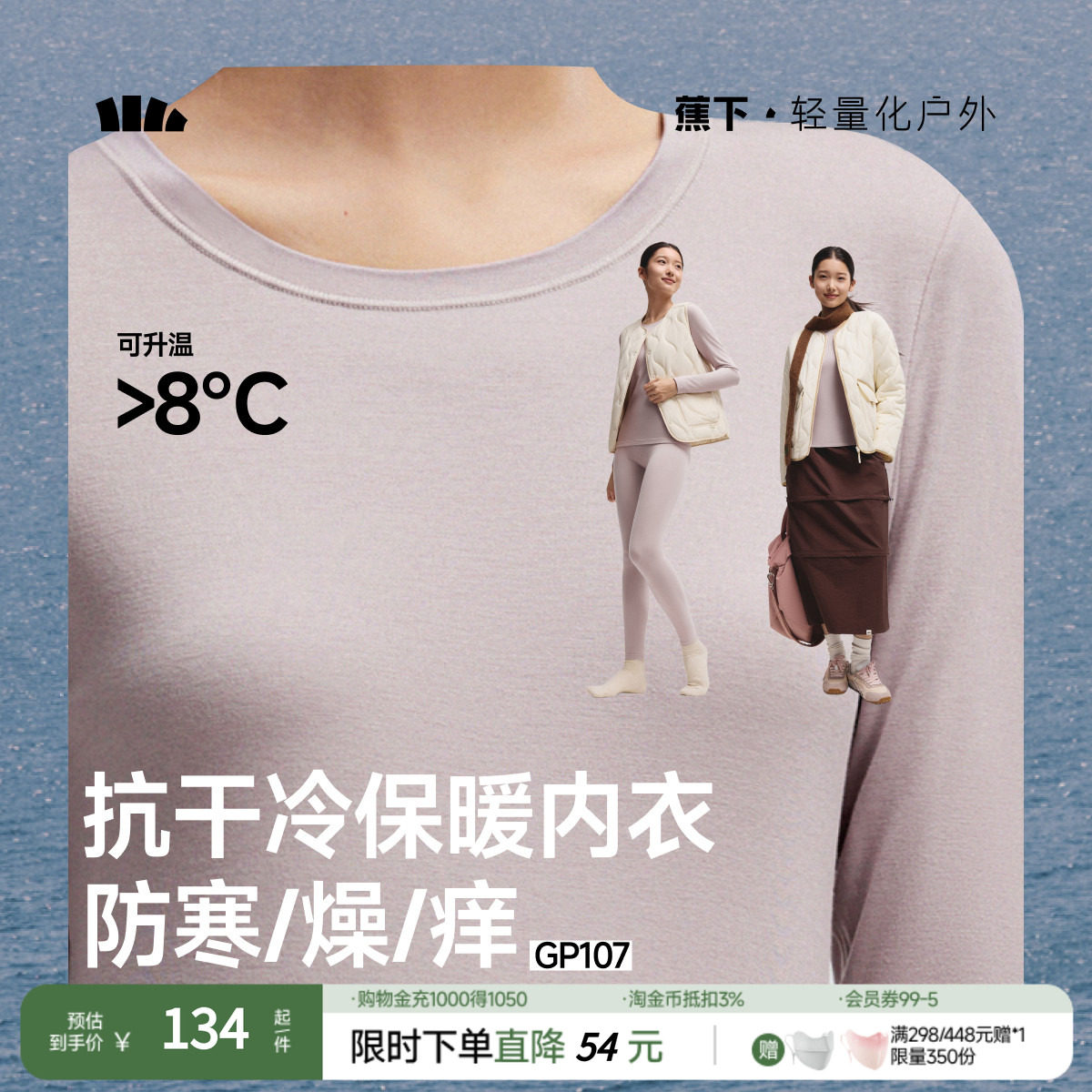 蕉下女士肌底保暖内衣套装GP107内搭打底衣裤薄上衣亲肤秋衣秋裤