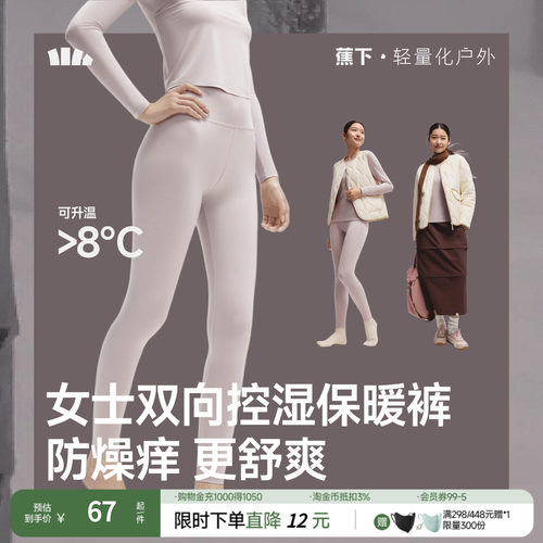 蕉下女士肌底保暖内衣
