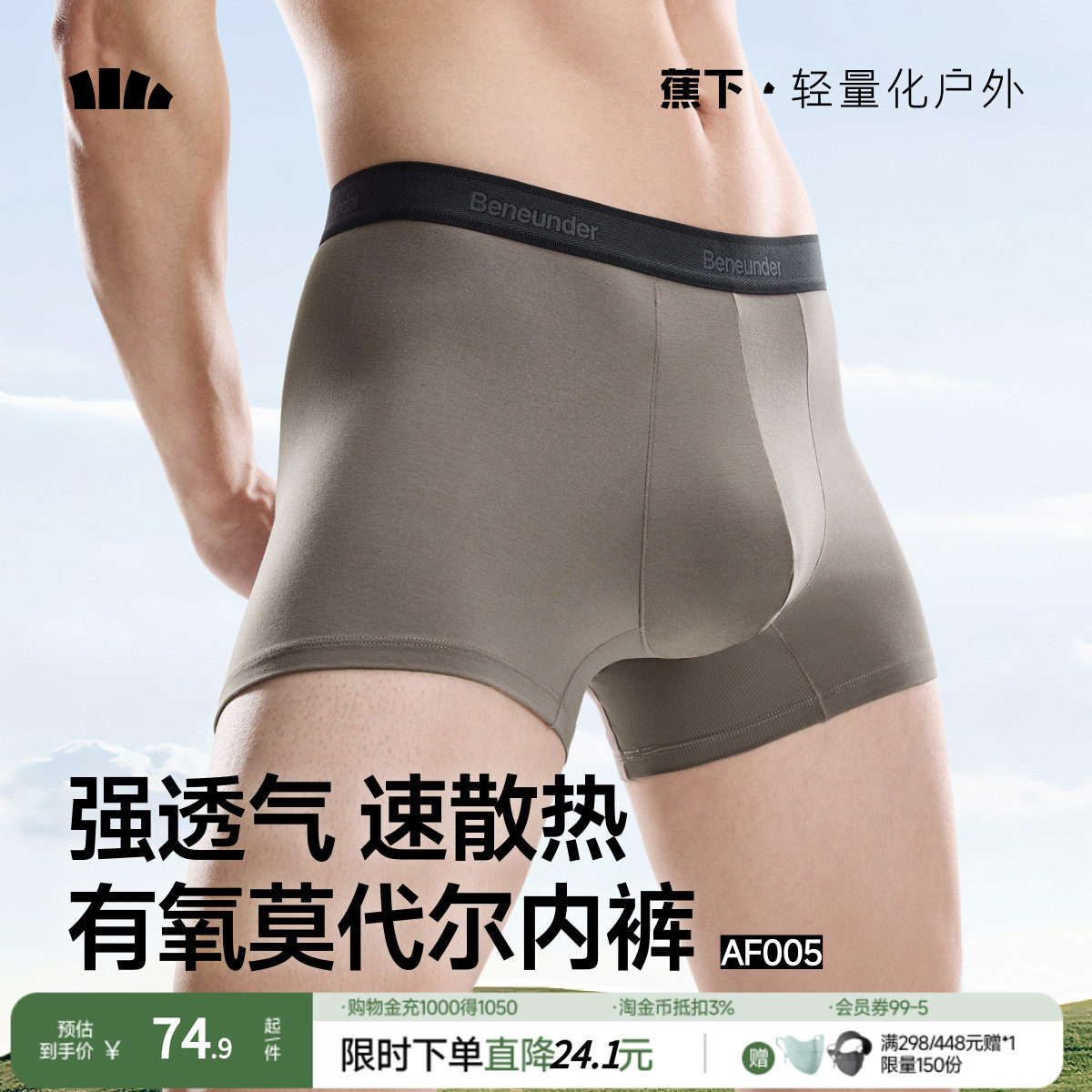 蕉下男士透气莫代尔内裤图片