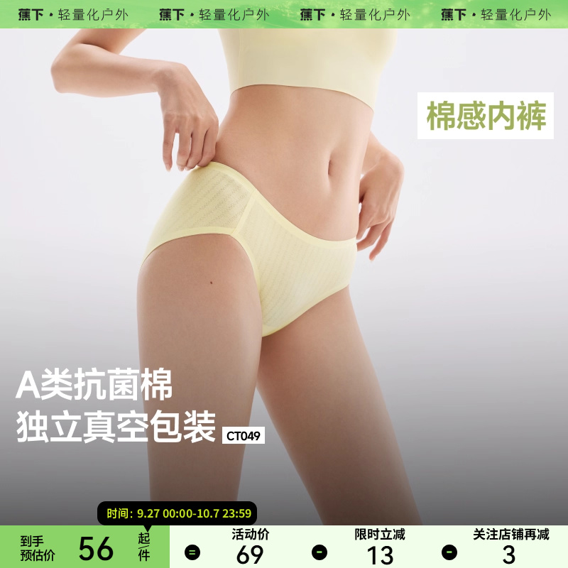蕉下女士棉质内裤CT049抗菌透气纯棉底档防夹臀薄款中腰三角短裤