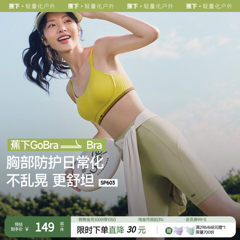 蕉下Gobra户外运动文胸SP603内衣女运动背心无痕瑜伽美背女士胸罩