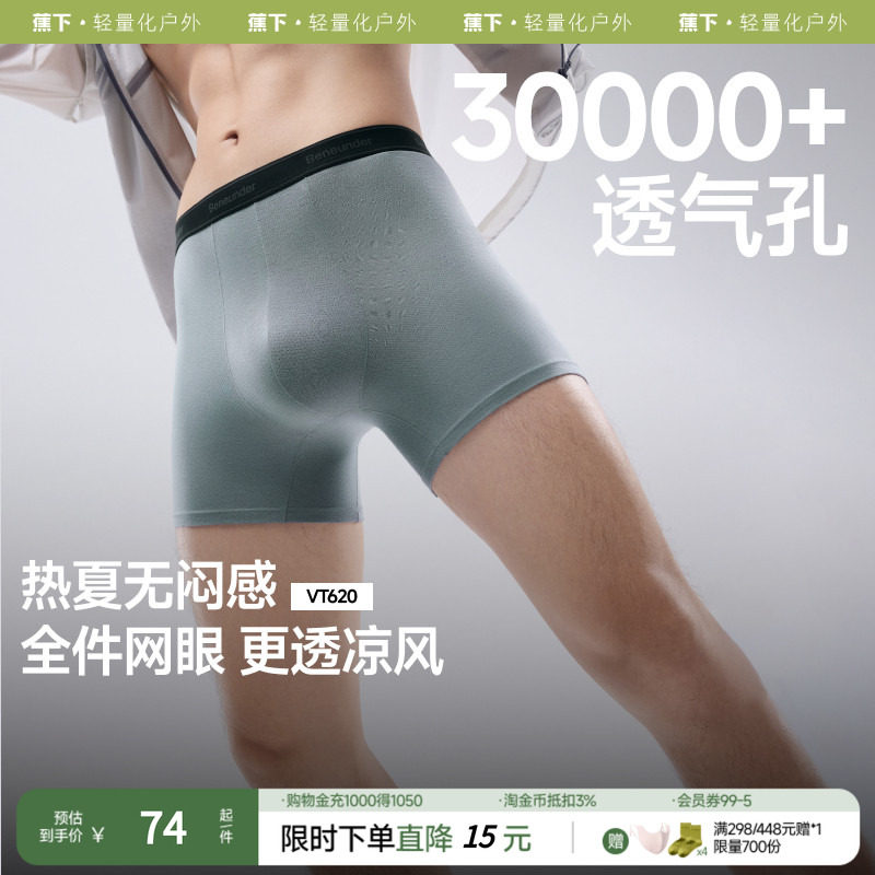 蕉下男士运动内裤VT620透气抑菌短裤不卡裆平角裤夏训练四角内裤