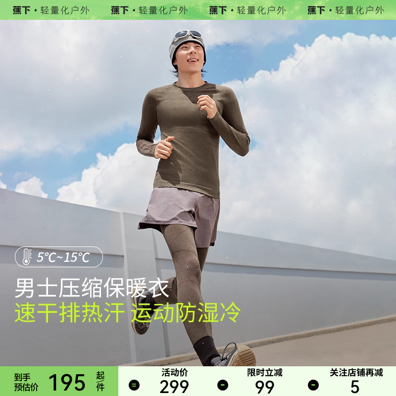 蕉下男士运动内衣套装