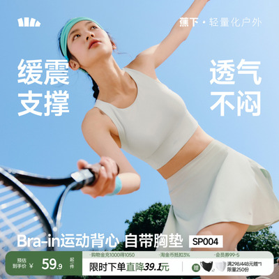 蕉下女士缓震背心SP004美背瑜伽训练跑步健身打底文胸带胸垫女夏