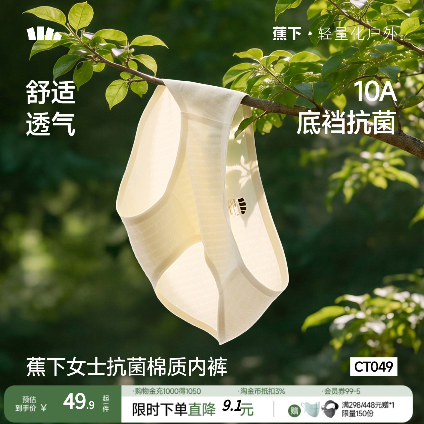 蕉下女士抑菌棉质内裤透气舒适