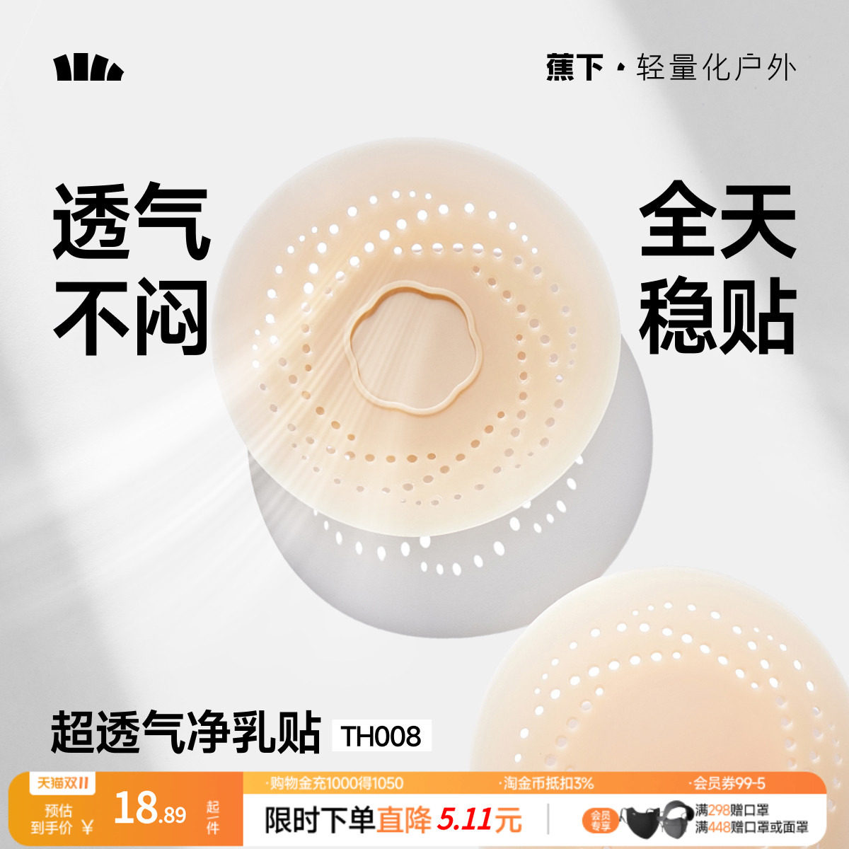 蕉下乳贴透气隐形净乳贴TH008胸贴女婚纱用比基尼胸贴免穿内衣