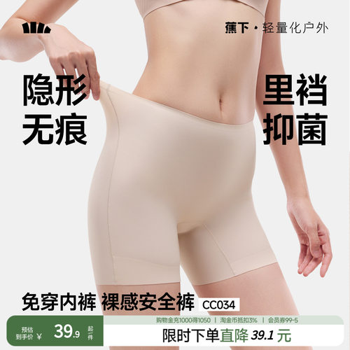 蕉下全遮挡安全裙裤CC034
