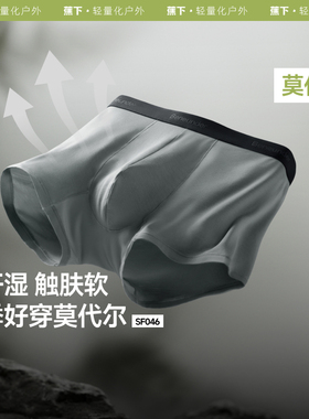 蕉下男士莫代尔内裤SF046透气短裤不卡裆运动抗菌平角裤四角内裤
