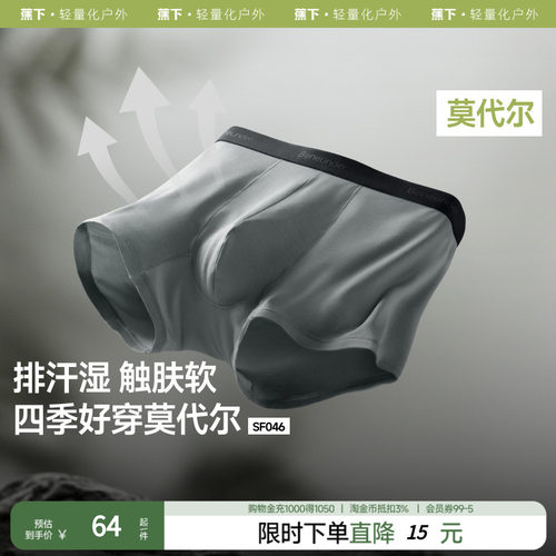 蕉下男士莫代尔内裤透气抑菌