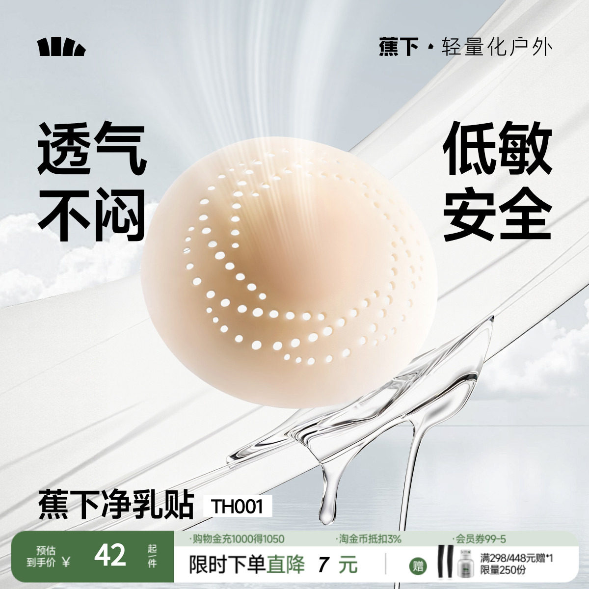 蕉下透气隐形净乳贴TH001胸贴女婚纱用比基尼胸贴免穿内衣胸垫