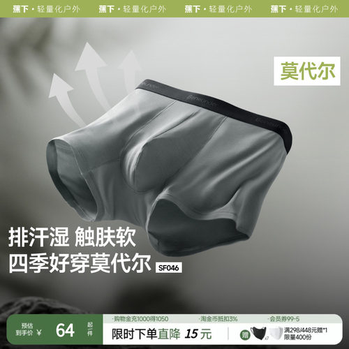 蕉下男士莫代尔内裤透气抑菌