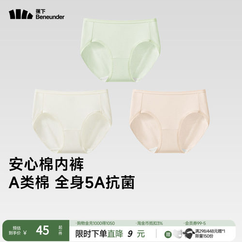 蕉下女士抗菌棉质内裤