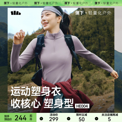 蕉下女士速干运动塑身衣