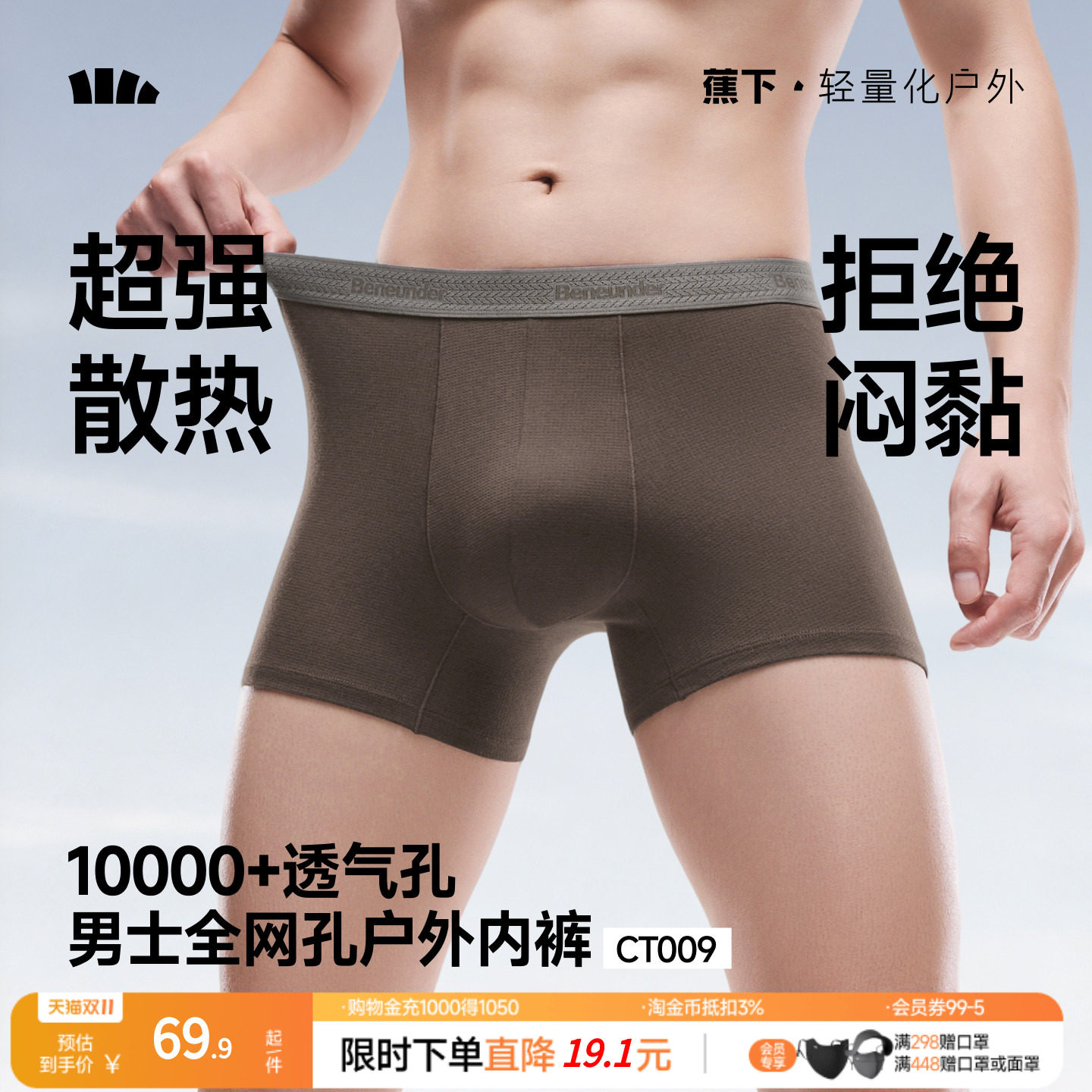 蕉下男士棉质透气内裤