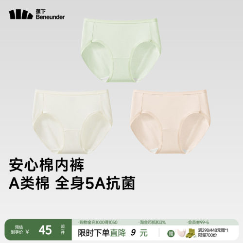 蕉下女士抗菌棉质内裤