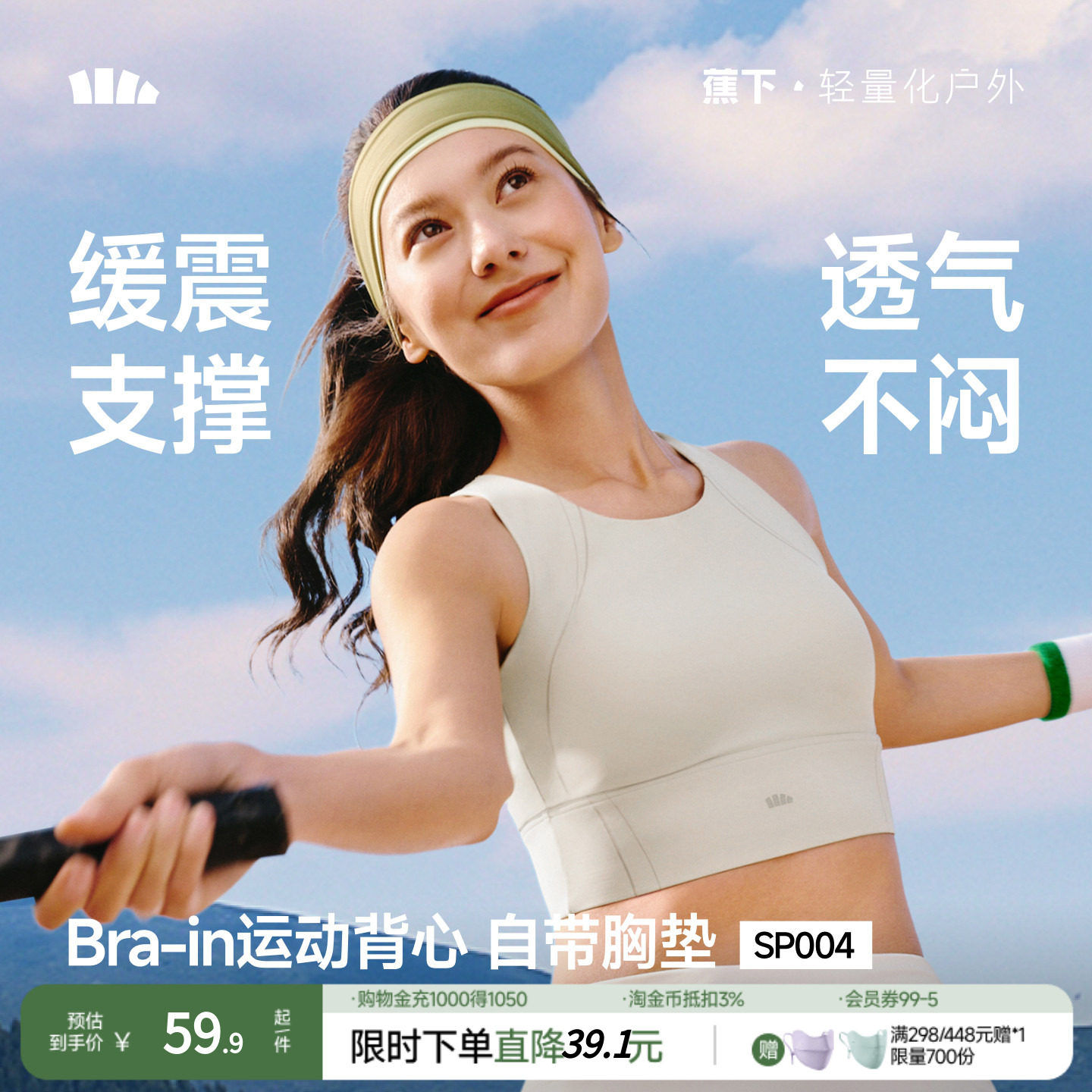 蕉下女士缓震背心SP004美背瑜伽训练跑步健身打底文胸带胸垫女夏