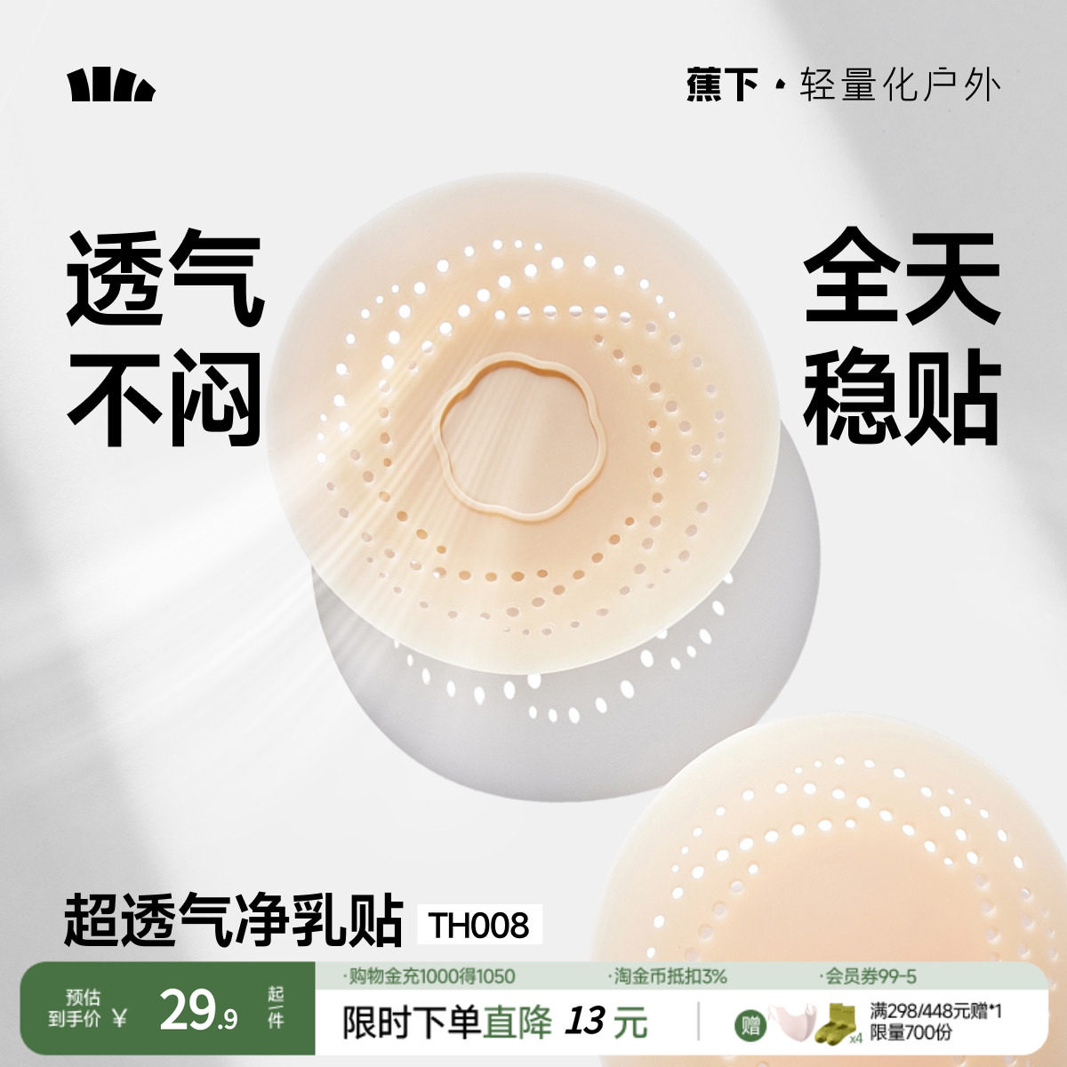 蕉下乳贴透气隐形净乳贴TH008胸贴女婚纱用比基尼胸贴免穿内衣