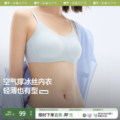 蕉下女士透气无痕文胸