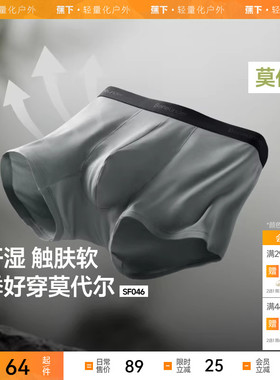 蕉下男士莫代尔内裤SF046透气短裤不卡裆运动抗菌平角裤四角内裤