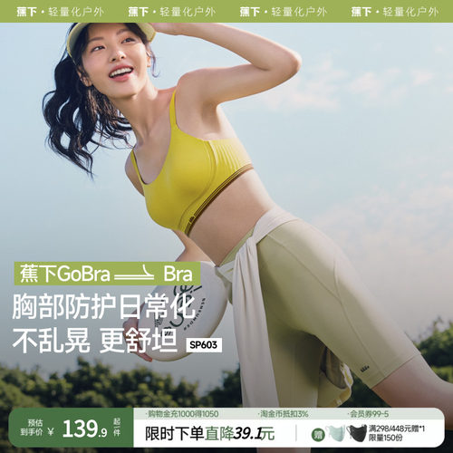 蕉下Gobra户外运动文胸