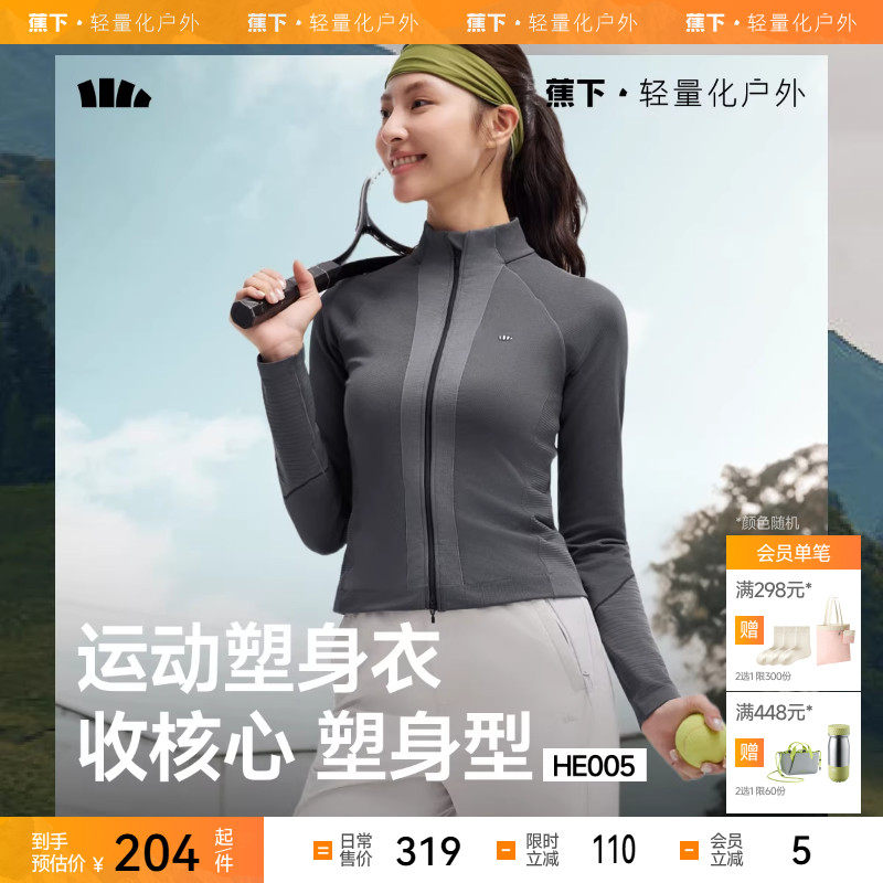 蕉下女士速干运动塑身衣HE005拉链款紧身显瘦运动上衣瑜伽服速干,女士内衣/男士内衣/家居服,塑身上衣,淘宝优惠券,粉丝福利购,淘宝优惠卷