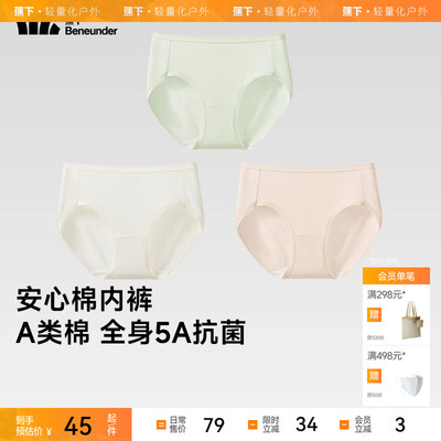 蕉下女士抗菌棉质内裤