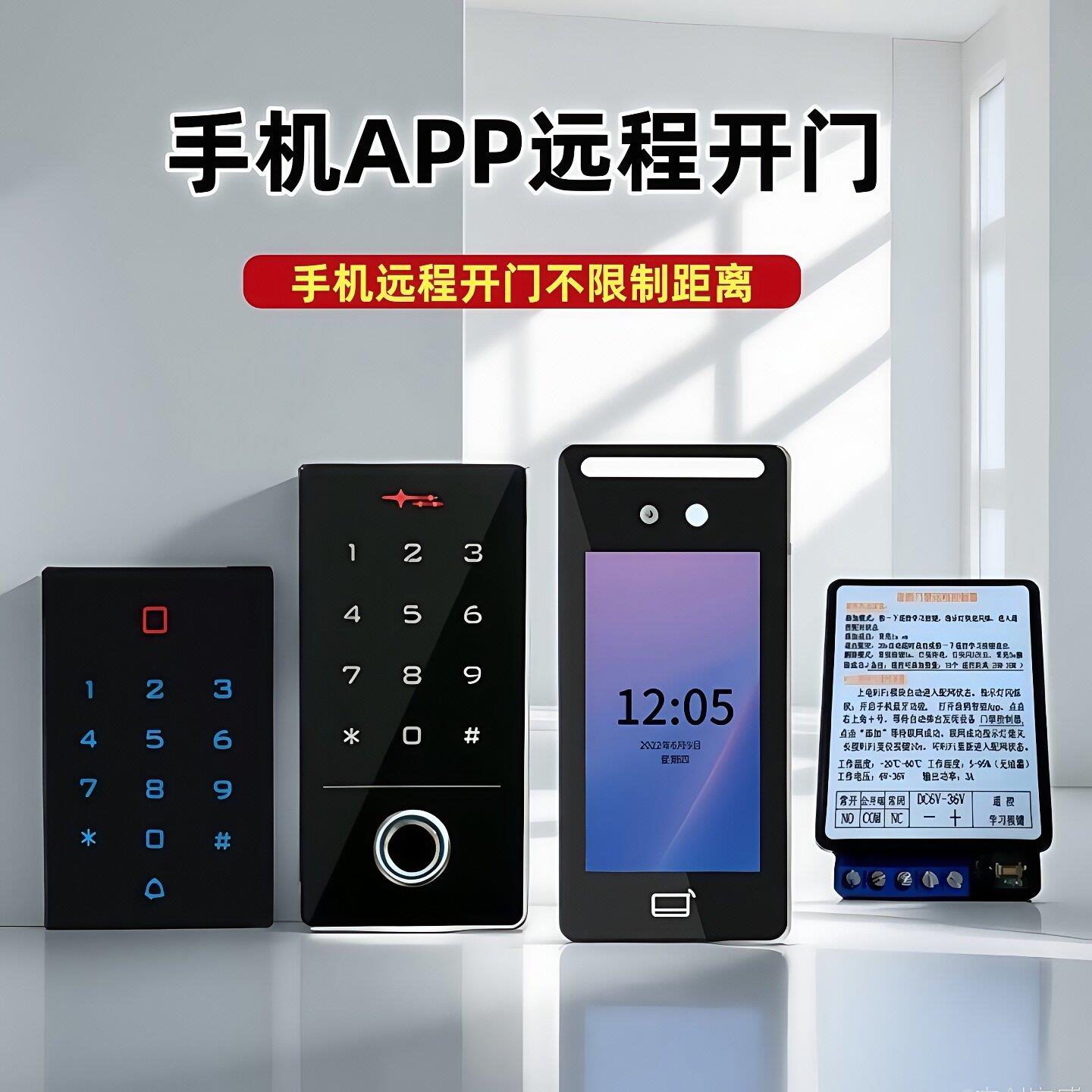 手机APP远程开门涂鸦智能门禁4G模块无线门禁系统遥控开关控制器