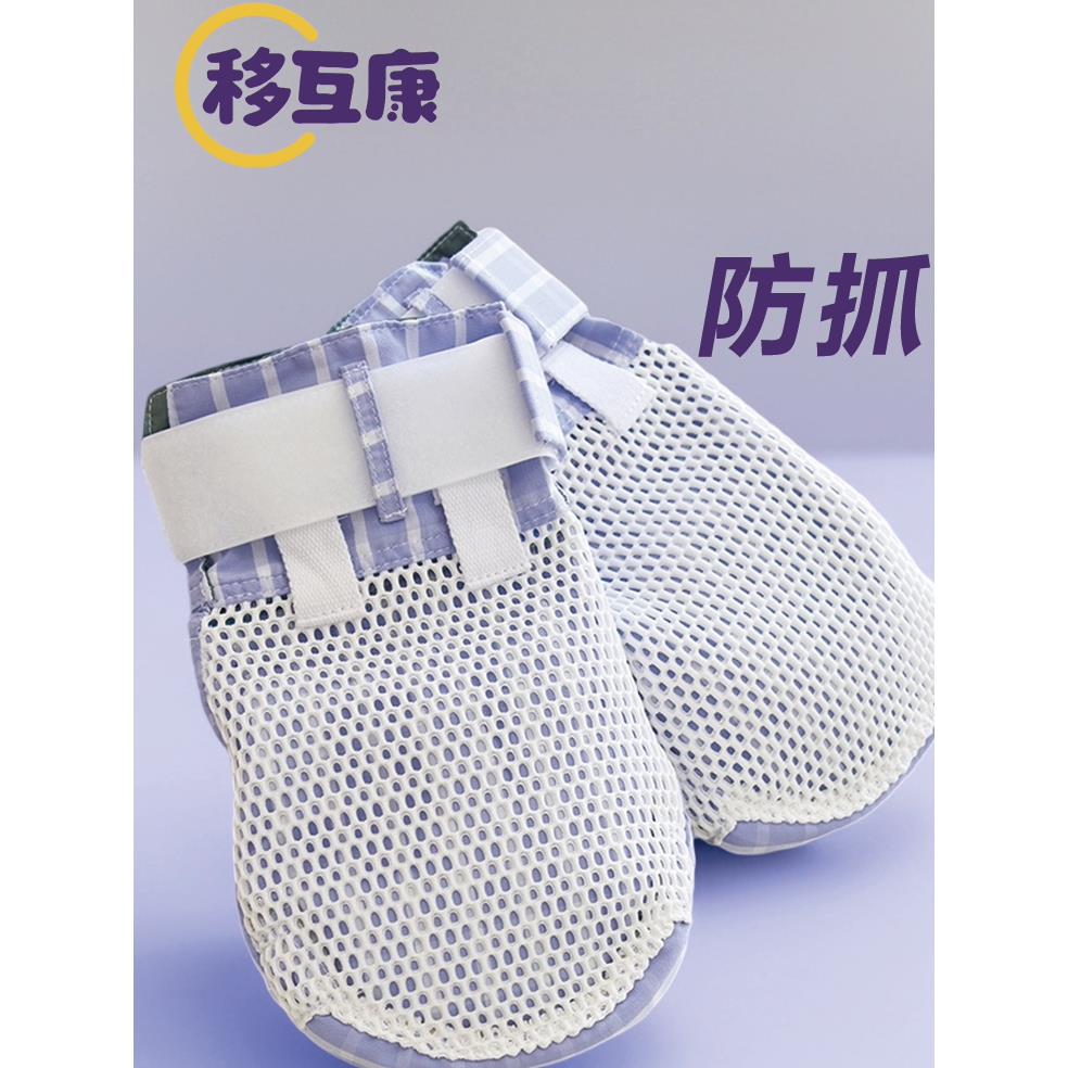 移护康老人约束手套防抓挠病人护理防拔管防自伤束缚手套手腕固定