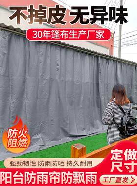 采购产品阳台防雨窗帘，防雨，遮阳防雨挡板，防光防雨封闭制品，