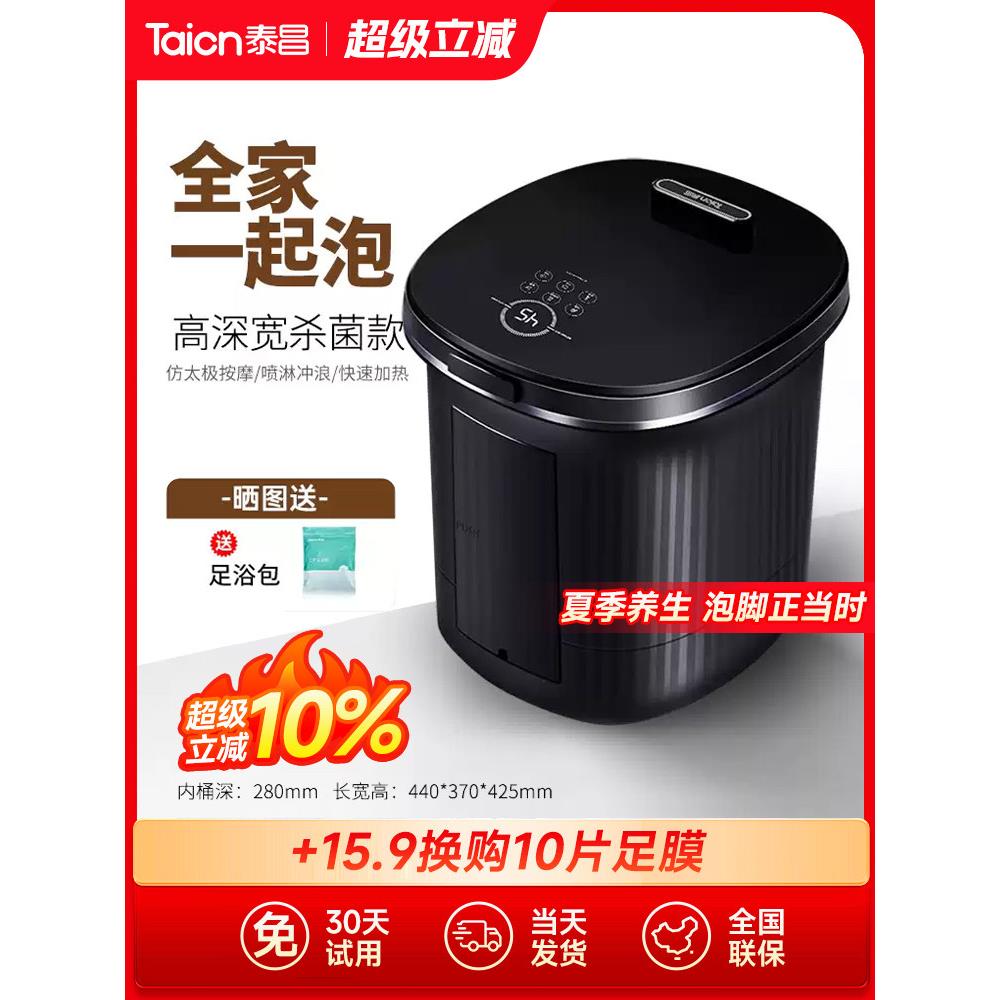 太昌经典智能消毒足浴电动按摩恒温冲浪加热足浴足浴桶