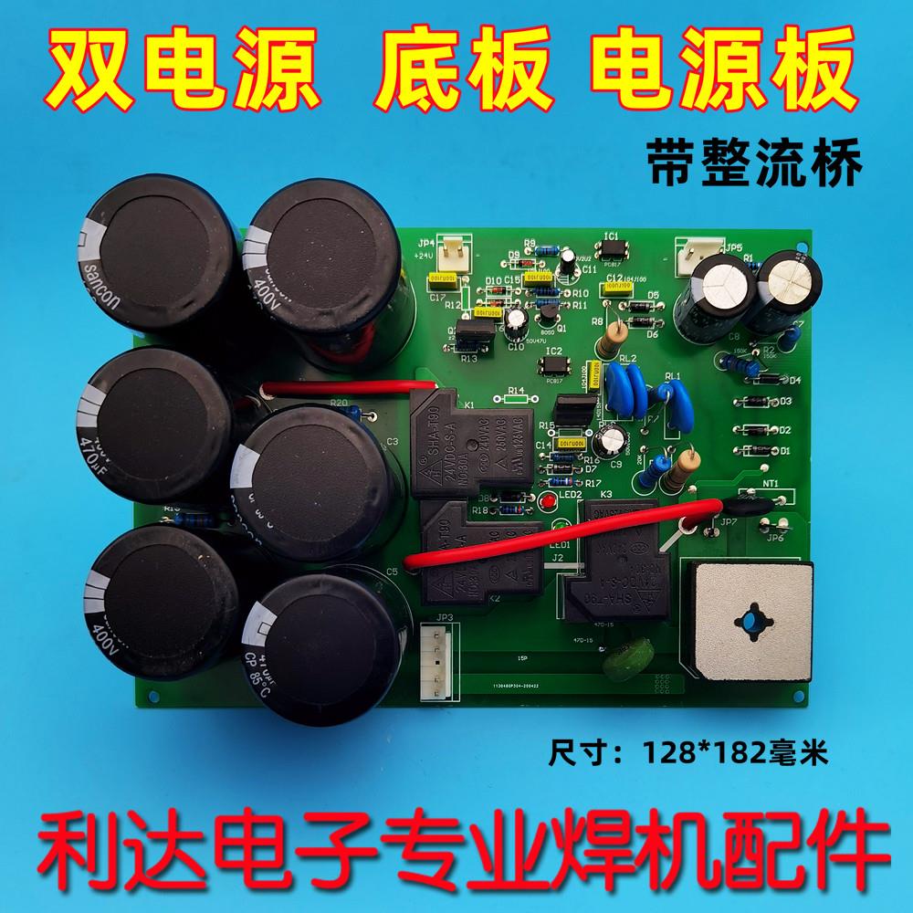 双电压焊机 电源板ZX7 250 315逆变焊机配 带整流桥 双电源