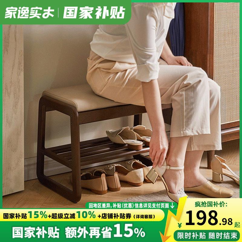 家逸实木换鞋凳家用入户穿鞋凳矮凳软包凳子鞋柜玄关鞋架进门口