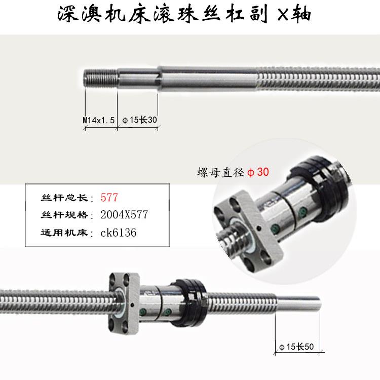 深奥数控车床滚珠丝杠6130 6136 6140 6150深澳机床中拖板X轴丝杆