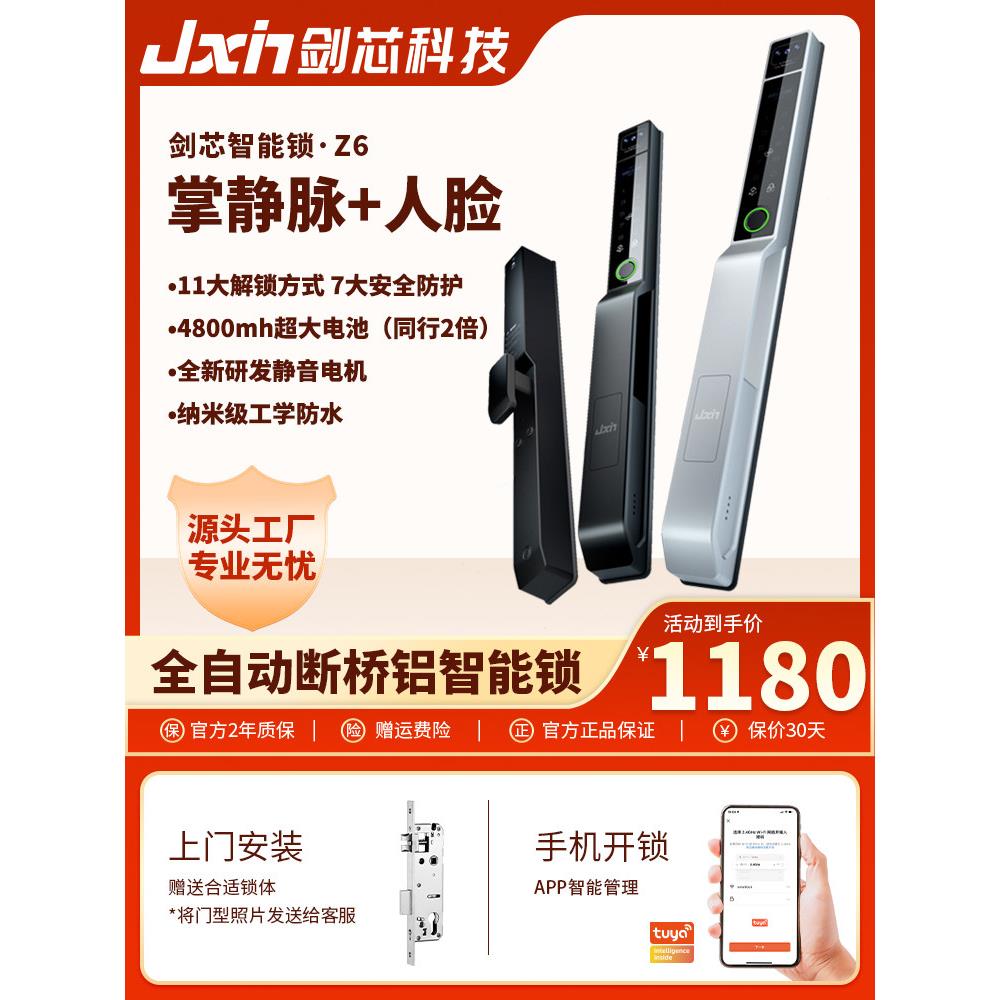 建信Z6全自动断桥铝合金指纹智能锁室外防水庭院推拉滑动窄门锁