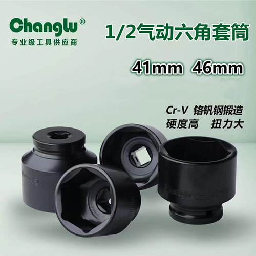 六角套筒气动41mm46mm1/2气动套头公制大飞风动6角41/46套筒扳手