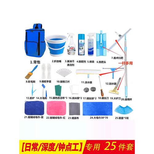 阿姨清洁专用工具集新房土地覆垦家政清洁一般清洁背包玻璃清洁